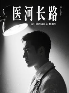 医河长路