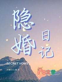 隐婚日记