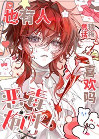 恶毒炮灰也有人喜欢吗[快穿]