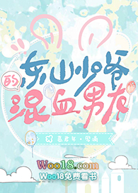 东山少爷的混血男友